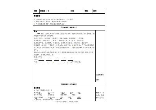 冀教版语文九年级上册 15 张衡传 学案