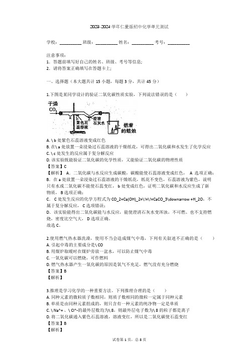 2023-2024学年初中化学仁爱版九年级上专题四 燃料与燃烧单元测试(含答案解析)