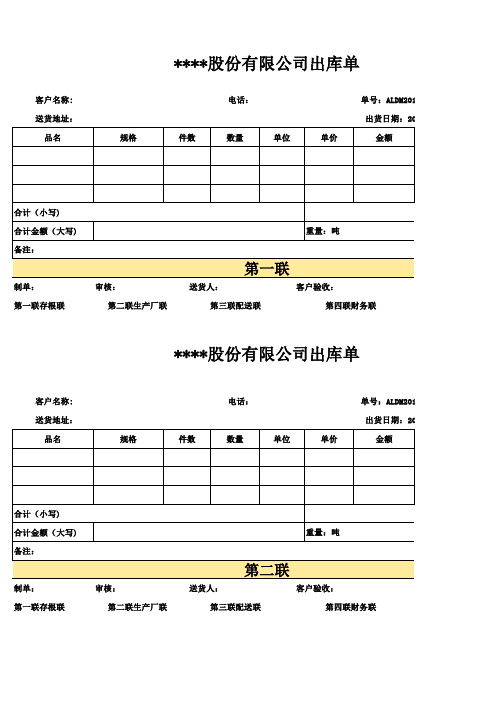 大米出库单