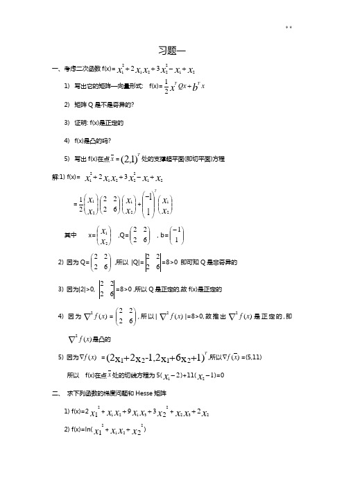 最优化方法知识题一