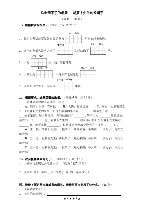 三年级上测语文周周练7 A卷