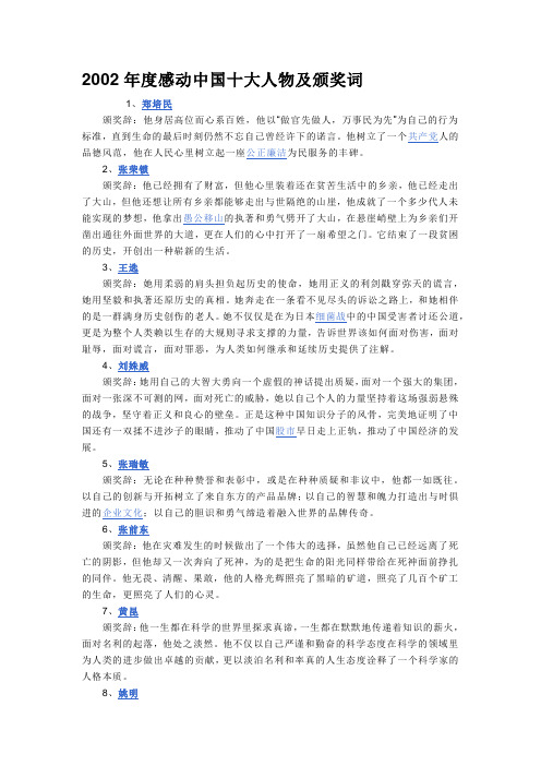 感动中国2002颁奖词