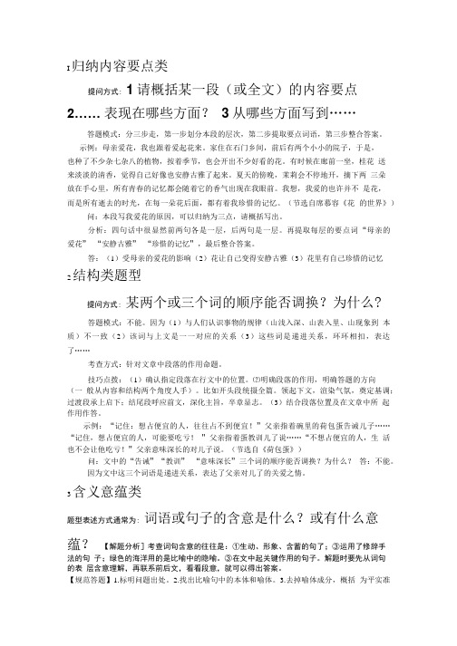 高中散文阅读技巧与答题模式.doc