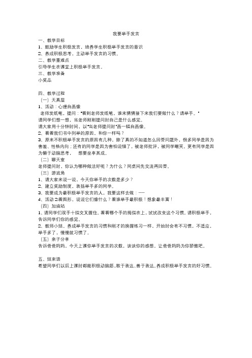 小学一年级心理健康《我要举手发言》教案