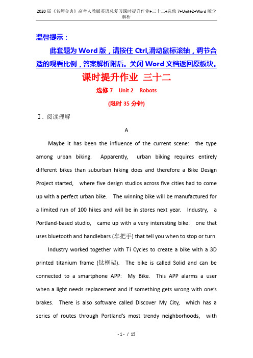 2020届《名师金典》高考人教版英语总复习课时提升作业+三十二+选修7+Unit+2+Word版含解