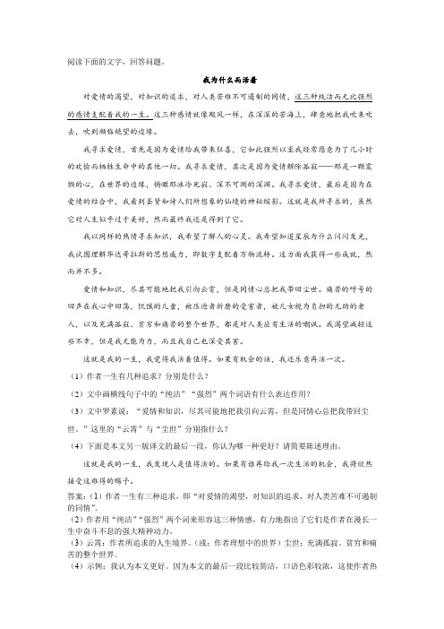 人教部编八上语文课内阅读理解：我为什么而活着