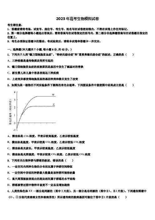 北京市朝阳陈经纶中学2023届高三第三次测评生物试卷含解析