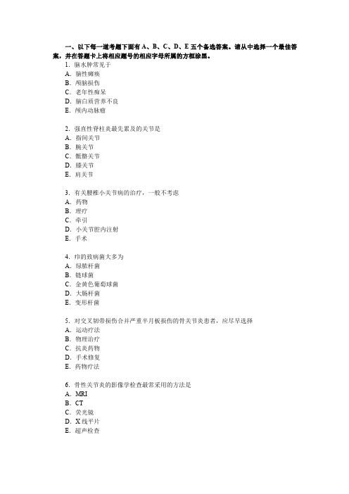 2013年 卫生职称考试 初级师 康复医学治疗技术  相关专业知识  真题