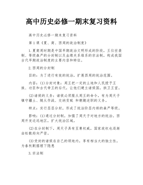 高中历史必修一期末复习资料