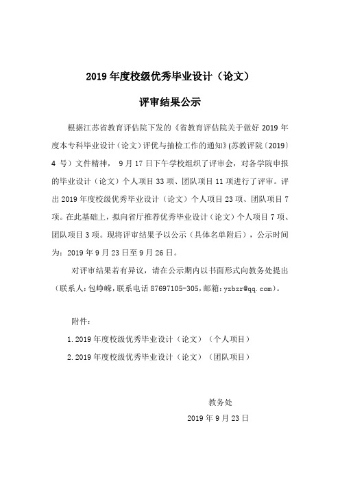 2019年度校级优秀毕业设计论文