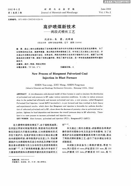 高炉喷煤新技术——两段式喷吹工艺