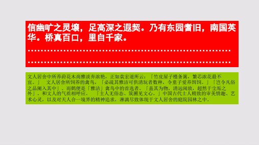 区室赋第二段赏析【清代】吴绮骈体文