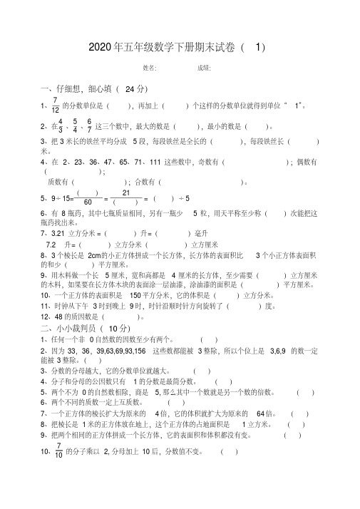 最新人教版五年级数学下册期末试卷(8套)