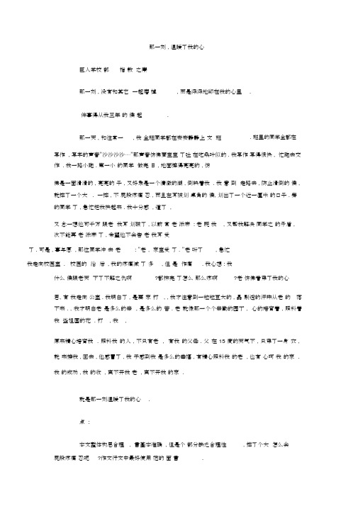 那一刻温暖了我的心作文.docx