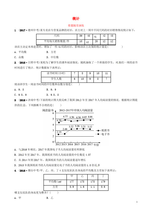 山东省滨州市2019中考数学第八章统计与概率第一节统计要题随堂演练