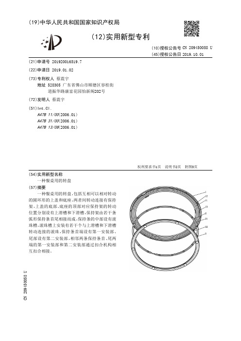 【CN209450058U】一种餐桌用的转盘【专利】