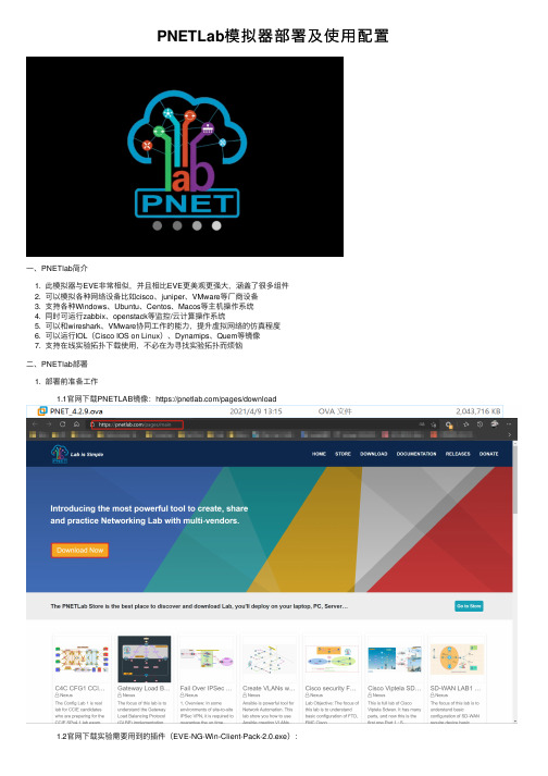 PNETLab模拟器部署及使用配置