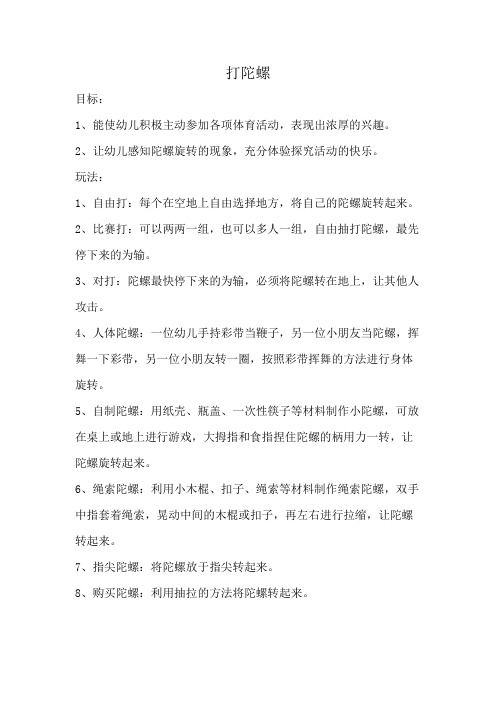 民间游戏《打陀螺,》