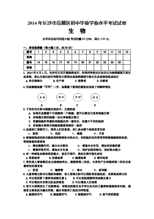 2014年长沙市初中毕业学业水平考试试卷