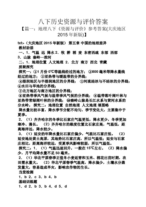 八下历史资源与评价答案