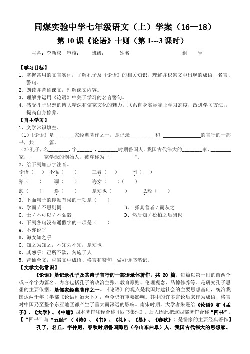 10.《论语》十则学案