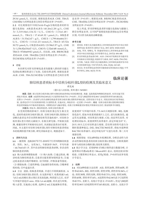 肺结核患者痰标本中结核分枝杆菌L型的检测及其临床意义