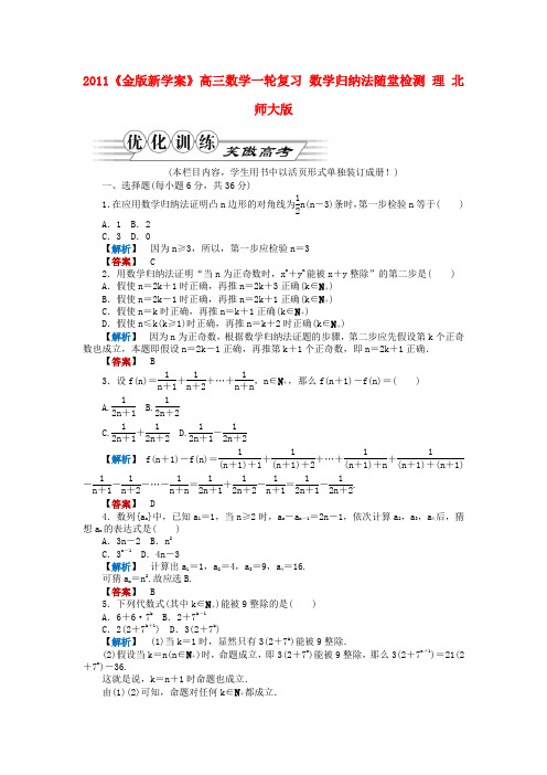 《金版新学案》高三数学一轮复习 数学归纳法随堂检测 理 北师大版