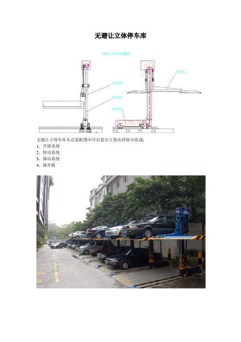 无避让立体停车库总装图参数说明