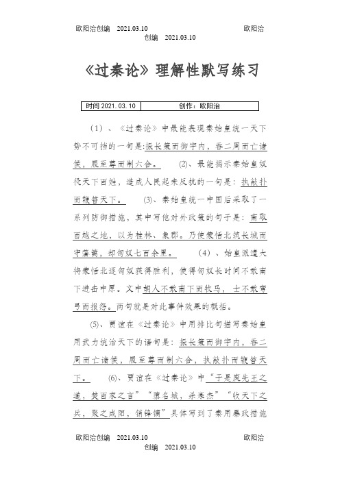 过秦论理解性默写答案之欧阳治创编
