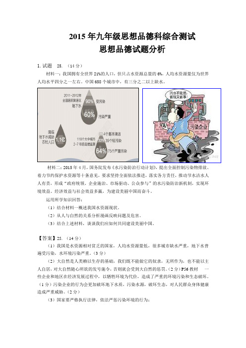 2015年中考模拟试题分析25题