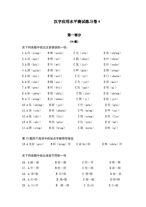 《汉字应用水平测试题》练习试卷及其参考答案 (3)