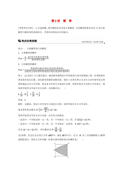 高考数学二轮复习专题三概率与统计第2讲概率学案理20181