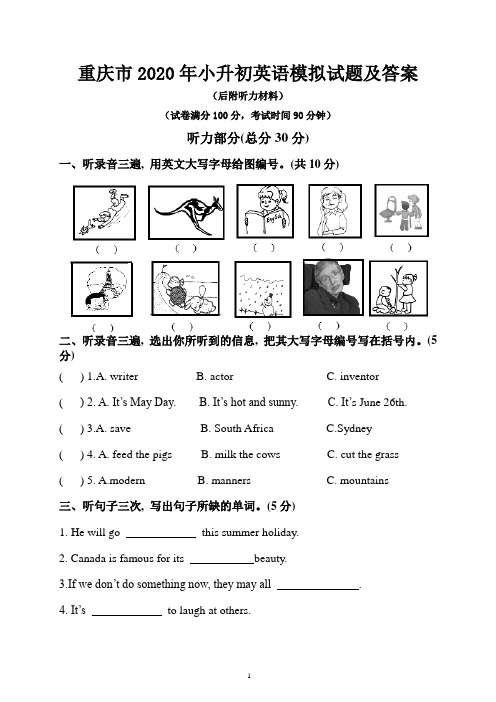 重庆市2020年小升初英语模拟试题及答案(后附听力材料)