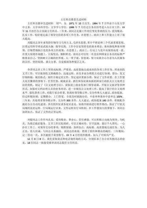 主任科员推荐先进材料