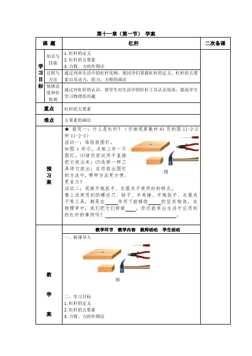 教科版-物理-八年级下册-11.1杠杆学案