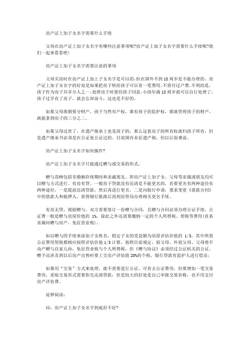 房产证上加子女名字需要什么手续