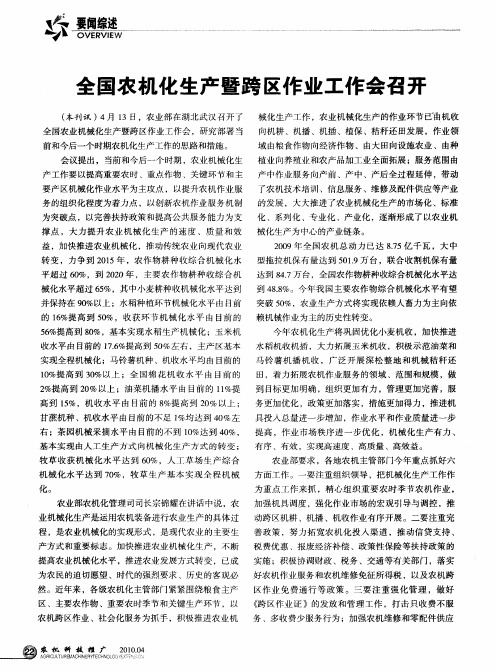 全国农机化生产暨跨区作业工作会召开
