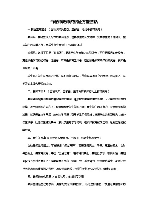 当老师教师资格证万能套话