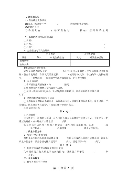 最新沪教版九年级化学全册第四章知识清单-word文档