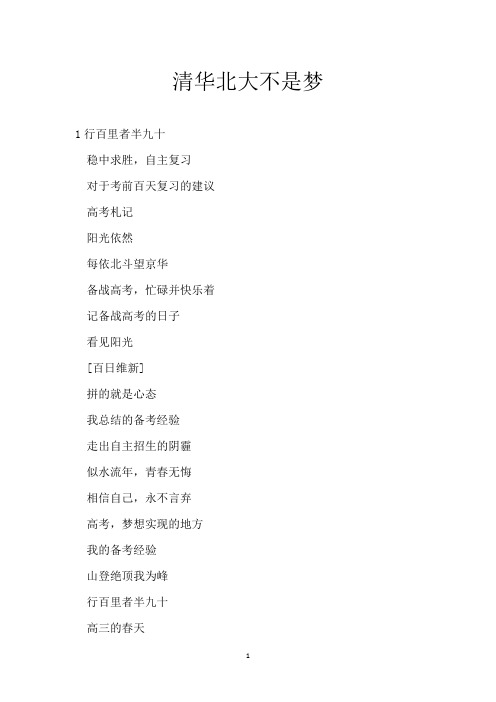 清华北大不是梦