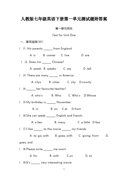 人教版七年级英语下册第一单元测试题附答案