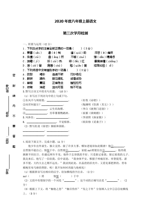 2020年度八年级上册语文第三次学月考试题 (2)