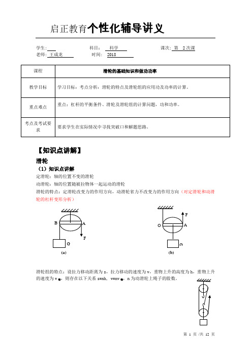 滑轮1和做功