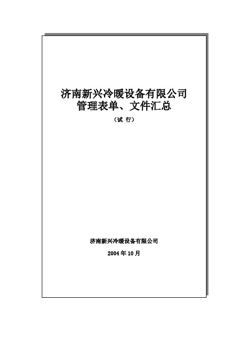 公司管理表单、文件汇总