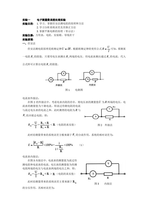 电子测量实验指导书