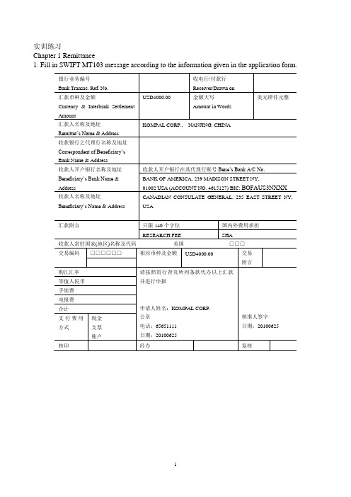 汇款实训练习