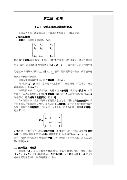 矩阵的概念及其线性运算