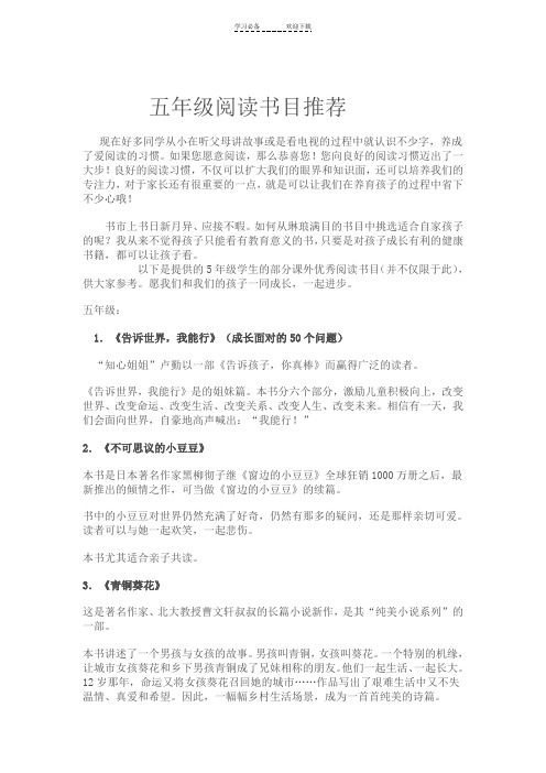五年级阅读书目推荐