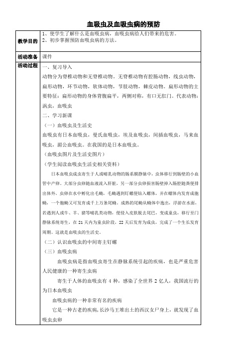 初中八年级生物教案-北师大版初中生物八年级下册 第节 动物的主要类群-优秀