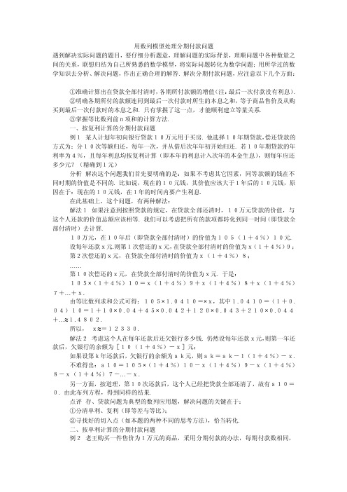 用数列模型处理分期付款问题